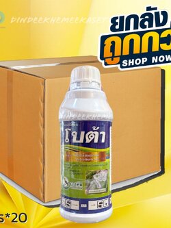 (ยกลัง20ขวด) โบต้า - ปิโตรเลียมออยล์ 83.9%W/V EC ตรานกเงือก ขนาด 1 ลิตร สารคุมไข่ คุมตัวอ่อน ลดการระบาดของแมลงศัตรูพืช