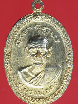 A737 เหรียญหลวงพ่อเขียน หลังหลวงพ่อคง วัดโพธิ์ทอง ชัยนาท กระหลั่ยทอง 27