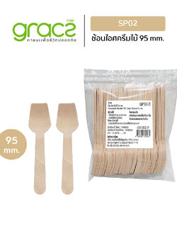 8859698302482 ช้อนไอศครีมไม้ 9.5 ซม. (SP02)
