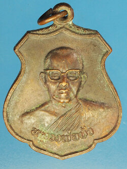 A457 เหรียญหลวงพ่อบัว วัดแสวงหา ปี 2528 อ่างทอง 89
