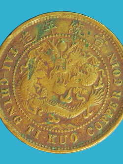 A5236 เหรียญกษาปณ์ จีนโบราณ เนื้อทองแดง เก่าพอมีอายุ 10.1