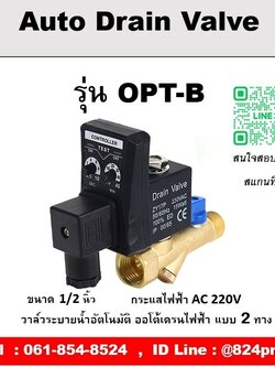 ออโต้เดรนวาล์วไฟฟ้า รุ่น OPT-B ขนาด 1/2 นิ้ว กระแสไฟฟ้า AC 220V