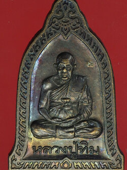 A760 เหรียญหลวงปู่ทิม วัดพระขาว ปี 2542 อยุธยา เนื้อทองแดง 50