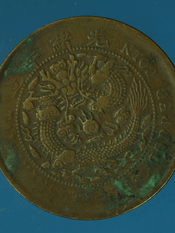 B2368 เหรียญกษาปณ์จีน โบราณ เนื้อทองแดง 17