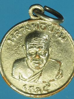A801 เหรียญหลวงพ่อปาน วัดคลองด่าน สมุทรปราการ กระหลั่ยเงิน 77