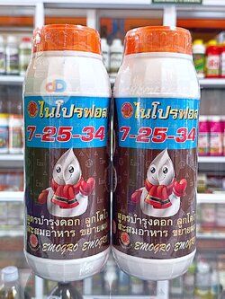 (ชุด2ขวด)ปุ๋ยน้ำ 7-25-34 ปุ๋ยน้ำฉีดทางใบ ขนาด 1 ลิตร สูตรบำรุงดอก ลูกโตไว สะสมอาหาร ขยายผล