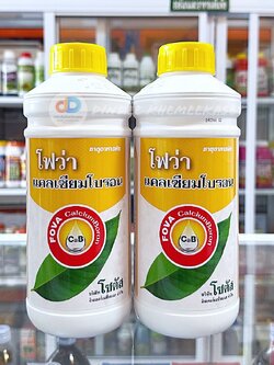 (ชุด2ขวด) โฟว่า แคลเซียมโบรอน (Fova CalciumBoron) โซตัส 1ลิตรเพิ่มการผสมเกสร ติดผลดก ลดการหลุดร่วงของผล ช่วยขยายขนาดผล