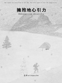 [Specially Signed Edition] Embrace Gravity