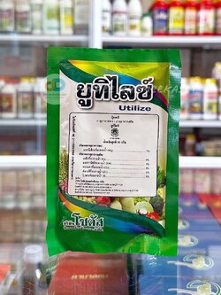 ยูทิไลซ์ (Utilize) ขนาด 50 กรัม #ธาตุอาหารที่จำเป็นต่อการเจริญเติบโตของพืช