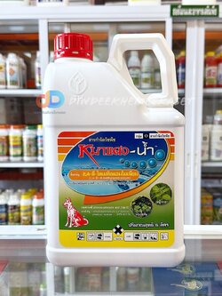 หมาแดง-น้ำ ขนาด 5 ลิตร #ในข้าวนาหว่านน้ำตม เพื่อกำจัดวัชพืชประเภทใบกว้าง วัชพืชประเภทกก และแห้วหมู