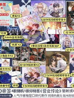 【前500亲签，后限时印特签+联金赠品】营业悖论 高人气作者稚楚口碑代表作 内含8P彩插 随书附赠多重赠品