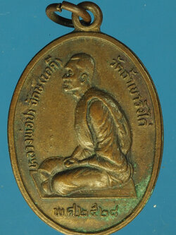 A642 เหรียญหลวงพ่อประจักษ์ วัดถ้ำเขารังไก่ ปี 2528 ชัยนาท 27