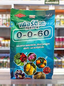 ปุ๋ยเกล็ด 0-0-60 เวสโก้ ขนาด 1 กิโลกรัม เร่งแป้ง เร่งขนาด เร่งน้ำหนัก
