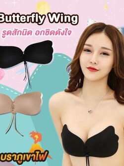 พร้อมส่ง บราปีกนกเชือกรูด ทรงปีกผีเสื้อ กันน้ำ กันเหงื่อ ติดแน่น