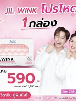 JILWINK วิตามินผิว 1 กล่อง