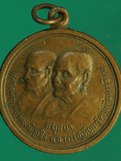 B2360 เหรียญหลวงพ่อโกย - หลวงพ่อเทียม วัดกษัติราธิราช อยุธยา ปี 2519 อยุธยา 50