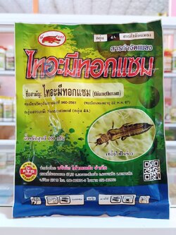 ไทอะมีทอกแซม 25%WG เข้แดง ขนาด 100 กรัม ออกฤทธิ์แบบดูดซึม ถูกตัวตายและกินตาย คุมได้นาน