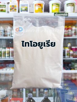 ไทโอยูเรีย ขนาด 1 กิโล สารเปิดตาใบ และเปิดตาดอก กระตุ้นการแตกใบอ่อน เร่งการออกดอก