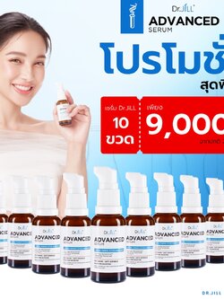 Dr.jill เซรั่ม 10 ขวด