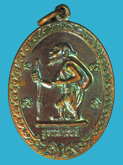 A5209 เหรียญชูชก อาจารย์แดง วัดป้อมรามัญ อยุธยา 50