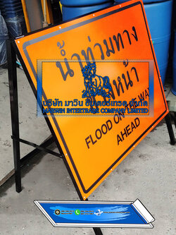 ป้ายเตือน น้ำท่วม พร้อมขาตั้งพื้น