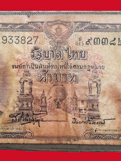 n113 ธนบัตรในหลวงรัชกาลที่ 9 ราคาหน้าธนบัตร 5 บาท 10.1
