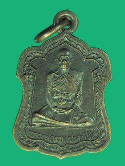 A5442 เหรียญแจกทานหลวงพ่อรวย วัดตะโก ปี 2542 อยุธยา เนื้อทองแดง 50