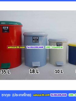 ถังขยะเท้าเหยียบ ทรงกลม 5.5 ลิตร