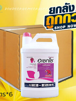 (ยกลัง 6 แกลลอน) อเซทโซ -อะซีโทคลอร์ ตราช้างแดง ขนาด 4 ลิตร สารคุมหญ้าวัชพืช ใบแคบใบกว้าง หญ้าตีนติด หญ้าตีนนก ผักเบี้ยหิน