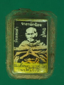 B2468 รูปสมเด็จพุฒจารย์โต วัดลครทำบางกอกน้อย ธนบุรี 18