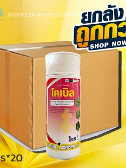 (กดสั่งซื้อครั้งละ 1ลัง! ยกลัง*20) โคเบิล ขนาด 1 ลิตร สารโคมาโซน +โพรพานิล ใช้หลังวัชพืชงอกในนาน้ำตม กำจัดใบแคบ