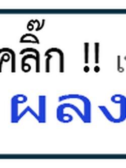 จ้างนางรำไทยโทร 061-5488194