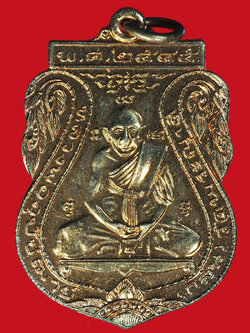 A1123 เหรียญหลวงพ่อกลั่น วัดพระญาต ปี 2545 อยุธยา เนื้อทองแดง 50