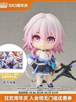 【GSC预售定金】粘土人 nendoroid 三月七 崩坏：星穹铁道 附特典