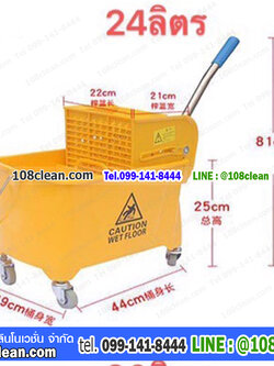 ชุดถังน้ำและที่บีบม็อป ขนาด 24L