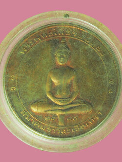 A5301 เหรียญพระพุทธโสธร พิมพ์ สองหน้า ฉะเชิงเทรา 25