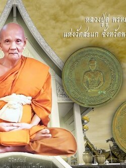 A5498 เหรียญสมเด็จพระเจ้าอู่ทอง หลังหลักเมืองพระนครศรีอยุธยา ปี 2525 เนื้อทองแดง หลวงปู่ดู่ วัดสะแก ร่วมปลุกเสก 50
