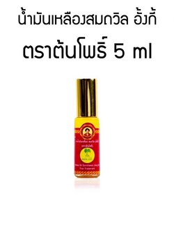 M-0010066 5ซีซีน้ำมันเหลืองอั้งกี้
