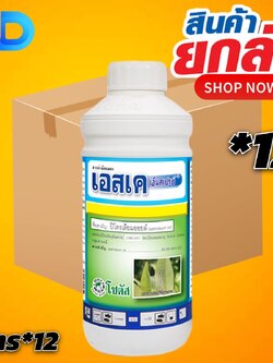 (กดสั่งครั้งละ 1 ลัง!ยกลัง*12) เอสเค เอ็นสเปรย์ สาร ปิโตรเลียมออยล์ 83.9%W/V EC ขนาด 1 ลิตร สารคุมไข่ คุมตัวอ่อน