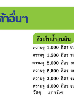 ถังเก็บน้ำบนดิน แบบแกรนิต