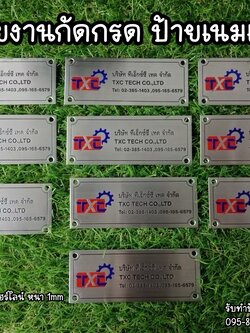 ป้ายสแตนเลสสีเงินแฮร์ไลน์ หนา 1mm กัดกรดลงสีตามแบบ ขนาด 4 x 10 cm