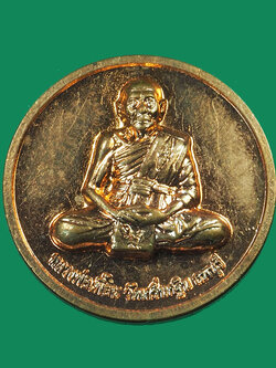 A3078 เหรียญหลวงพ่อเพี้ยน หลังเสือ วัดเกริ่นกฐิน ลพบุรี เนื้อทองแดง 69