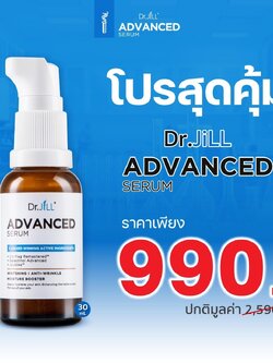 Dr.JiLL Serum 1 ขวด