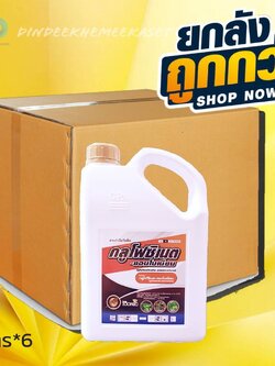 (ยกลังx6กระติก) สาร กลูโฟซิเนต -แอมโมเนียม ตราICONIC ขนาด 4 ลิตร ยากำจัดวัชพืชประเภทใบกว้าง ใบแคบ หญ้าปากควาย และกก