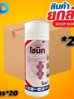 (กดสั่งซื้อครั้งละ 1ลัง! ยกลัง*20) โซนิก สาร เพรทิลาคลอร์ 30% EC ขนาด 1 ลิตร ยาคุมเลนในนาข้าว คุมวัชพืชก่อนงอก ทั้งใบแคบ