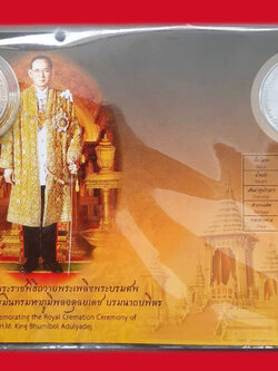 ืn112 เหรียญที่ระลึกพระราชพิธีถวายพระเพลิงพระบรมศพในหลวงรัชกาลที่ 9 พร้อมซองเดิม 10.1