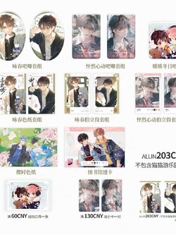 岁月间 goods 三期衍生周边