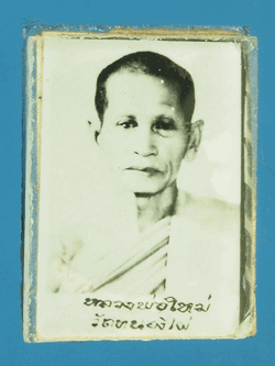 ฺB2277 รูปถ่ายหลวงพ่อใหม่ วัดหนองไผ่ ลพบุรี 4