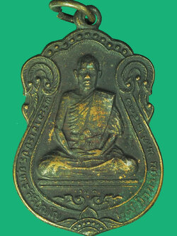 A5338 เหรียญหลวงพ่อประยุทธ วัดถ้ำนิรภัย นครสวรรค์ ปี 2536 เนื้อทองแดง 40