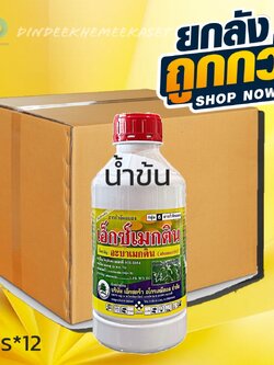 (กดสั่งครั้งละ 1 ลัง!ยกลัง*12ขวด) เอ็กซ์เมกติน (น้ำข้น) อะบาเมกติน 1.8 % W/V EC 1 ลิตร กำจัดหนอน เพลี้ยไฟ